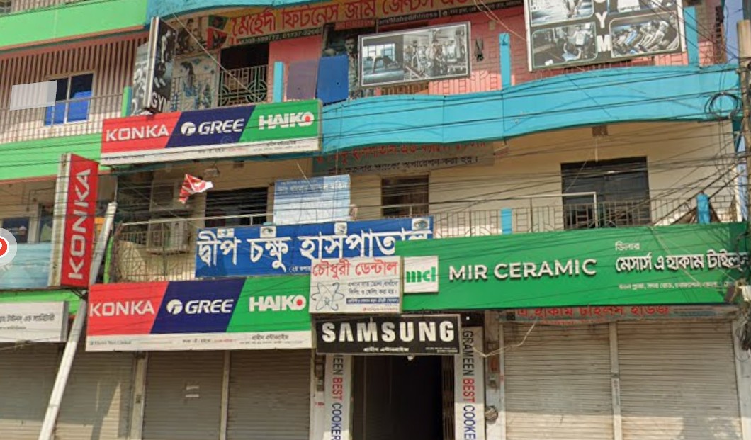 দ্বীপ মেডিসিন কর্ণার